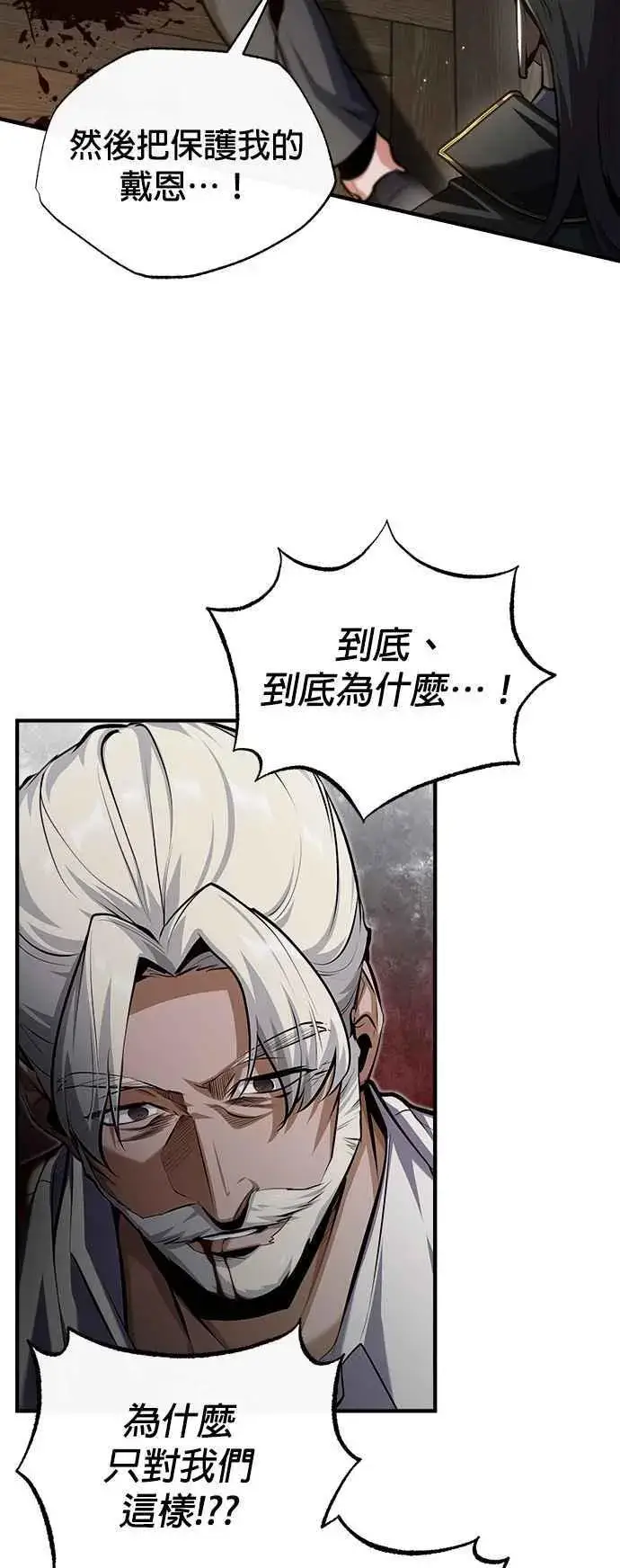 《魔法学院的伪装教师》第75话 皇家大道图45