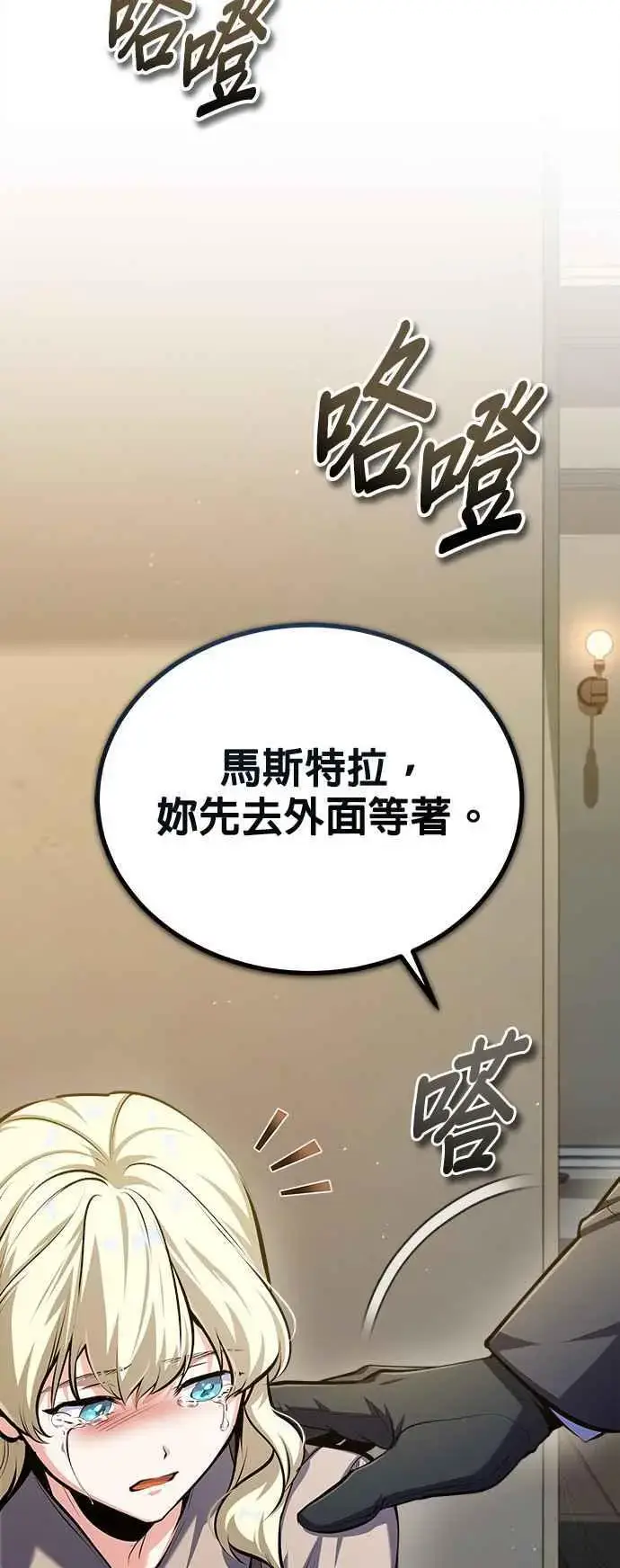 《魔法学院的伪装教师》第75话 皇家大道图47