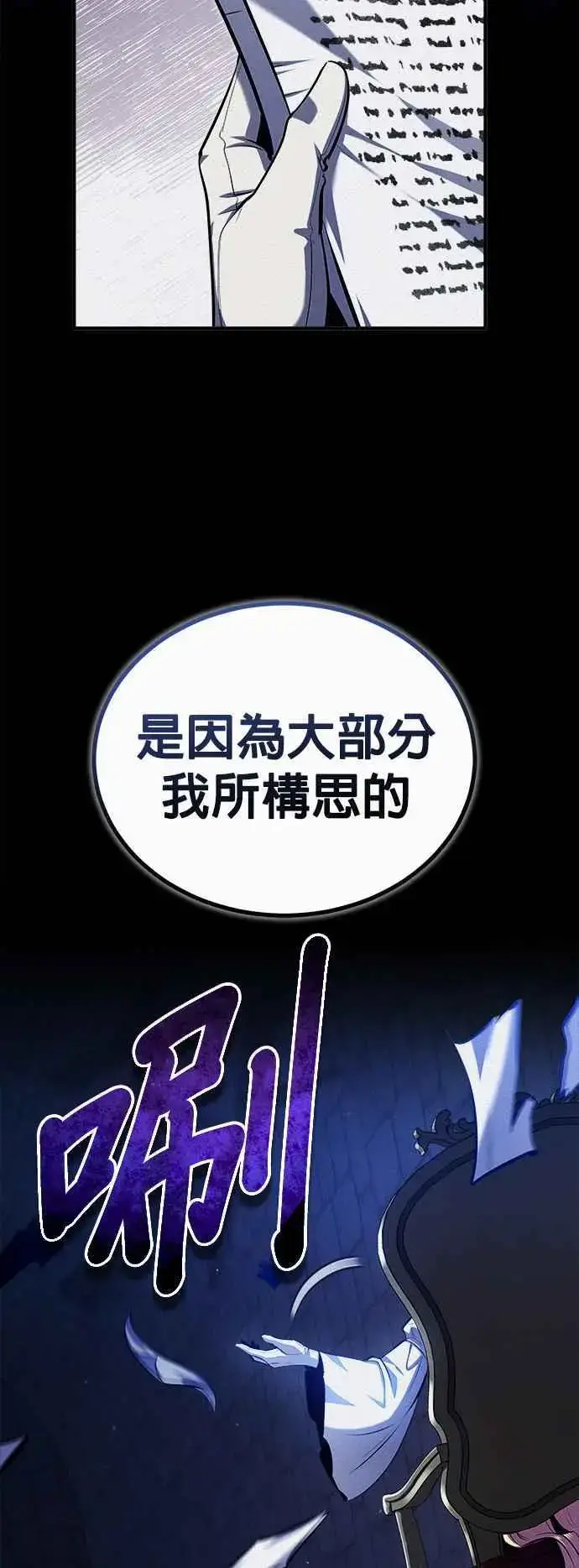 《魔法学院的伪装教师》第75话 皇家大道图5