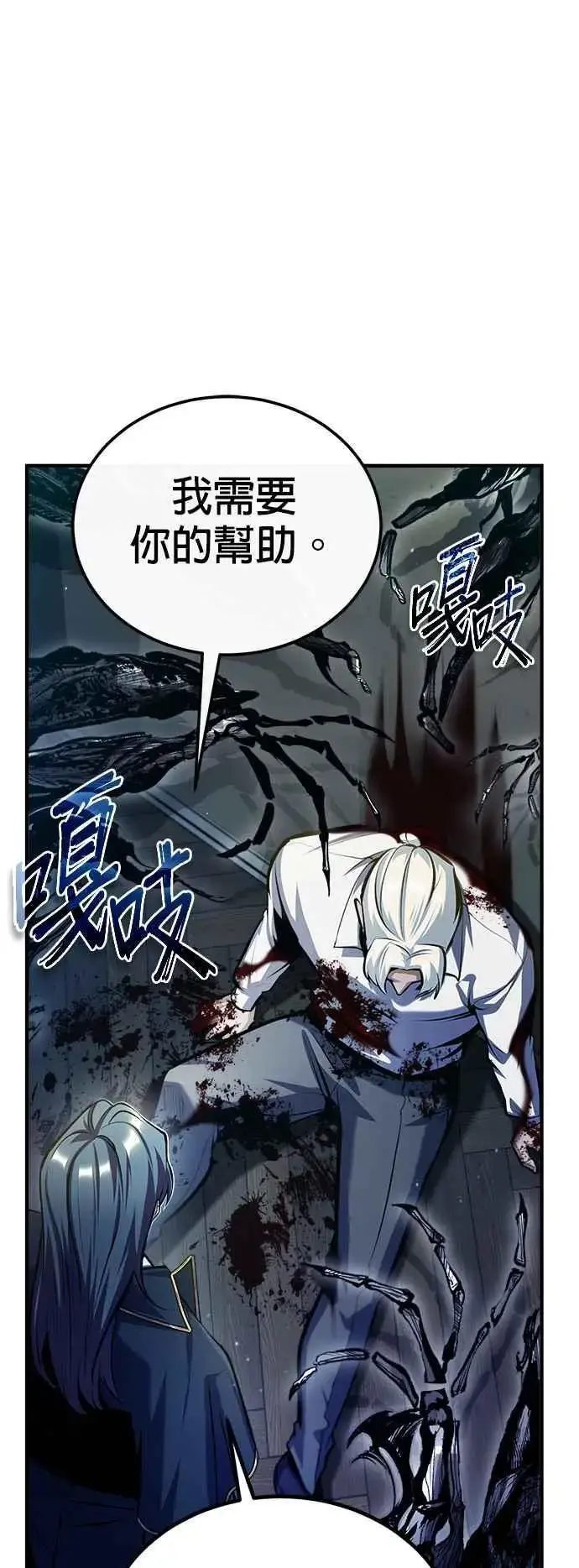 《魔法学院的伪装教师》第75话 皇家大道图54