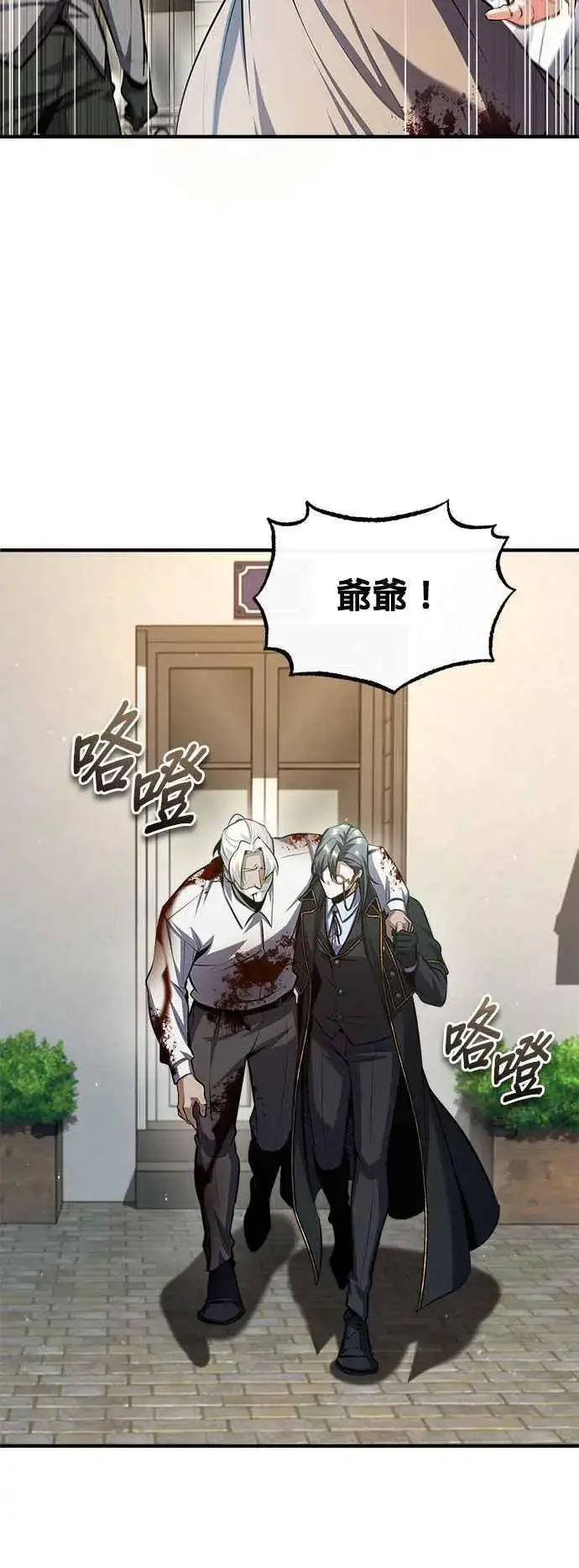 《魔法学院的伪装教师》第75话 皇家大道图59