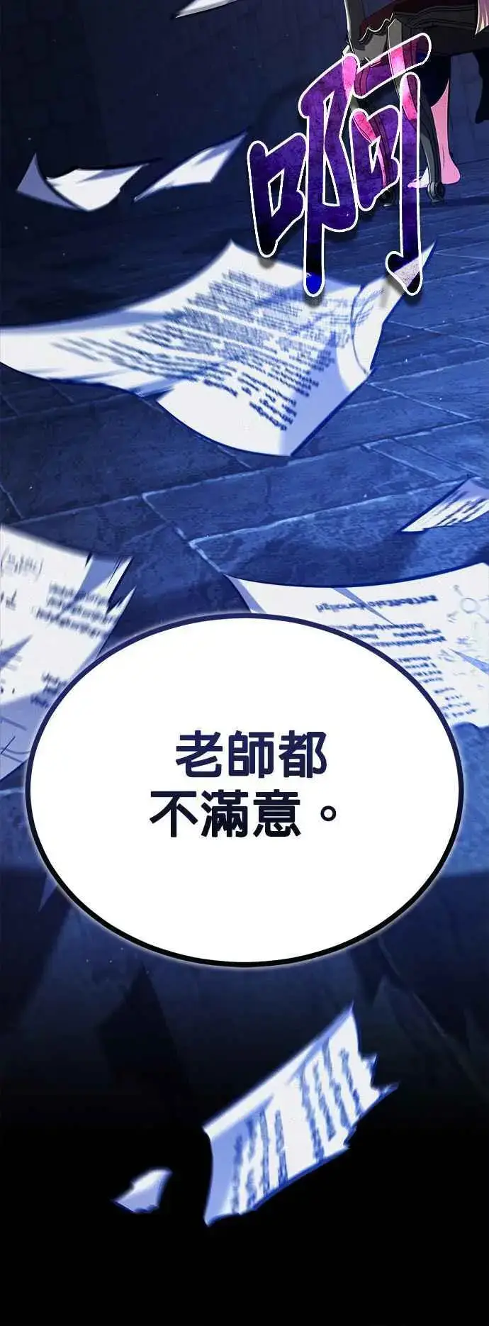 《魔法学院的伪装教师》第75话 皇家大道图6