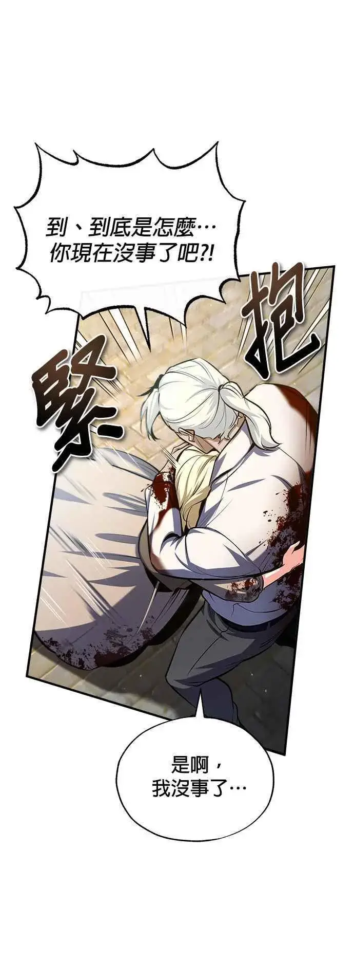 《魔法学院的伪装教师》第75话 皇家大道图60