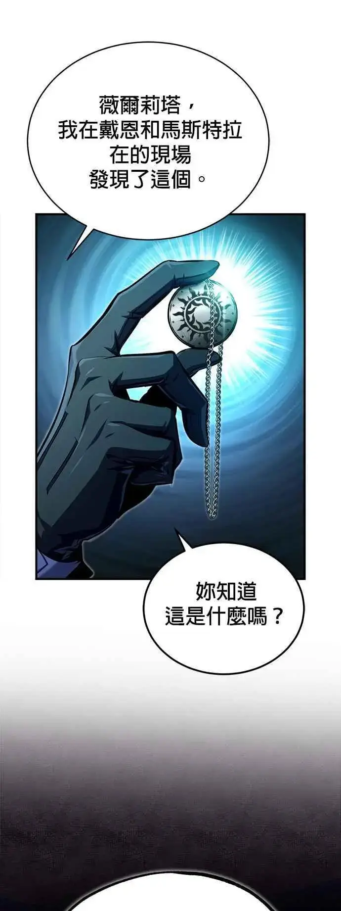 《魔法学院的伪装教师》第75话 皇家大道图62