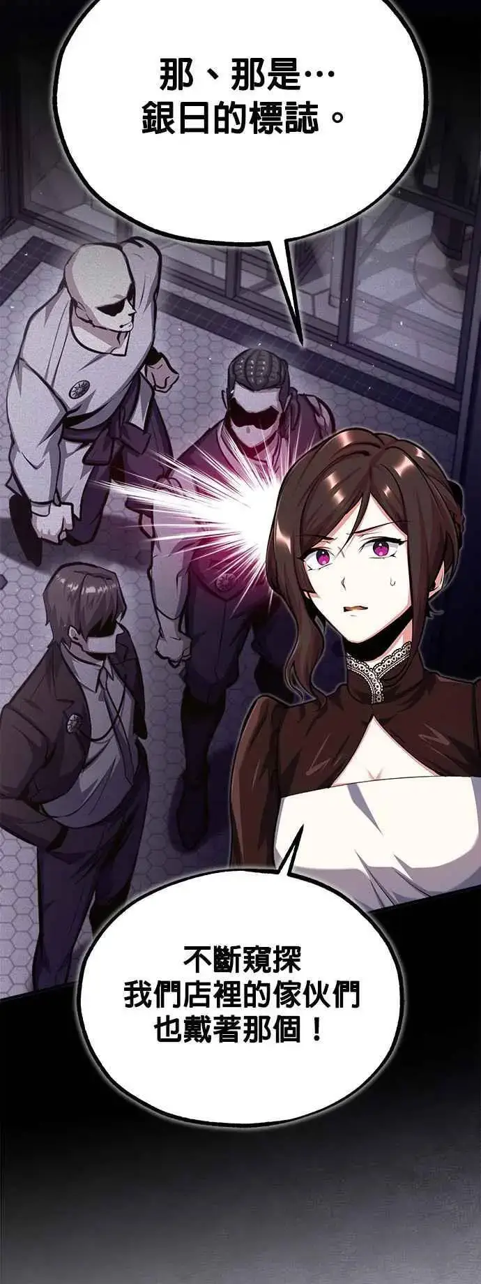 《魔法学院的伪装教师》第75话 皇家大道图63