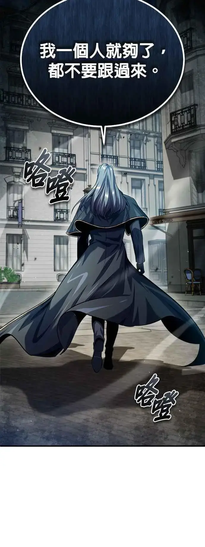 《魔法学院的伪装教师》第75话 皇家大道图65