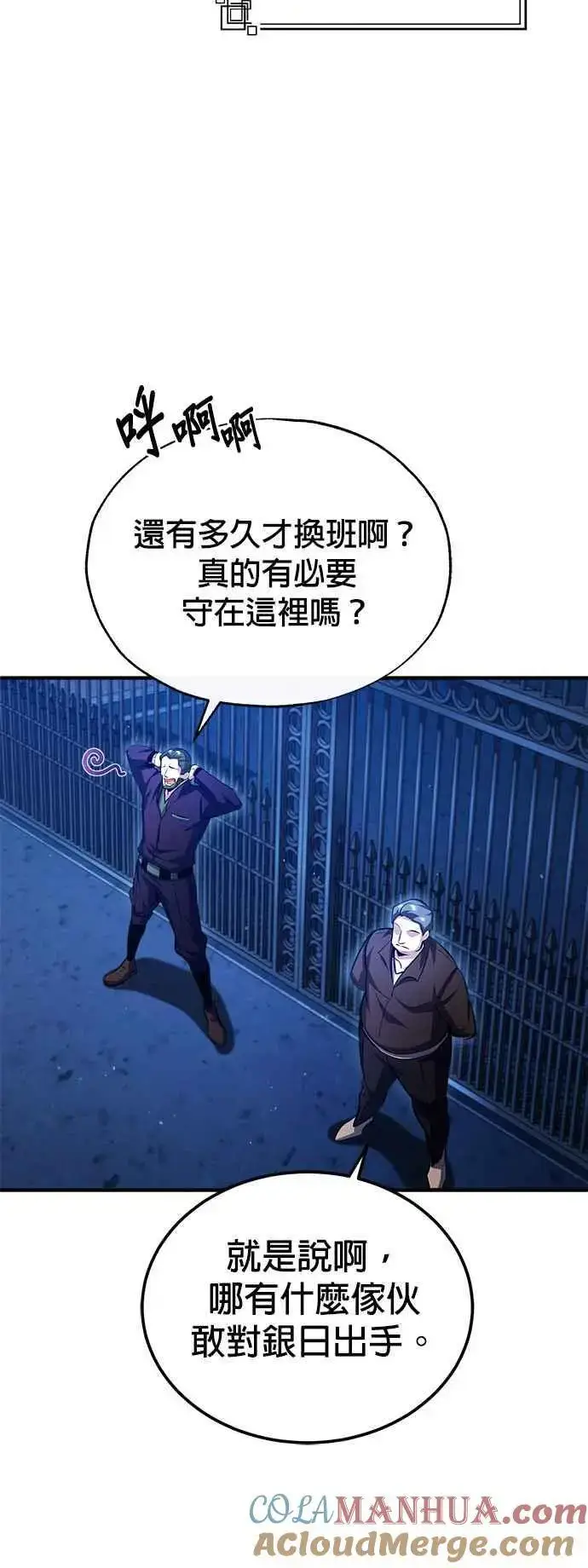 《魔法学院的伪装教师》第75话 皇家大道图67