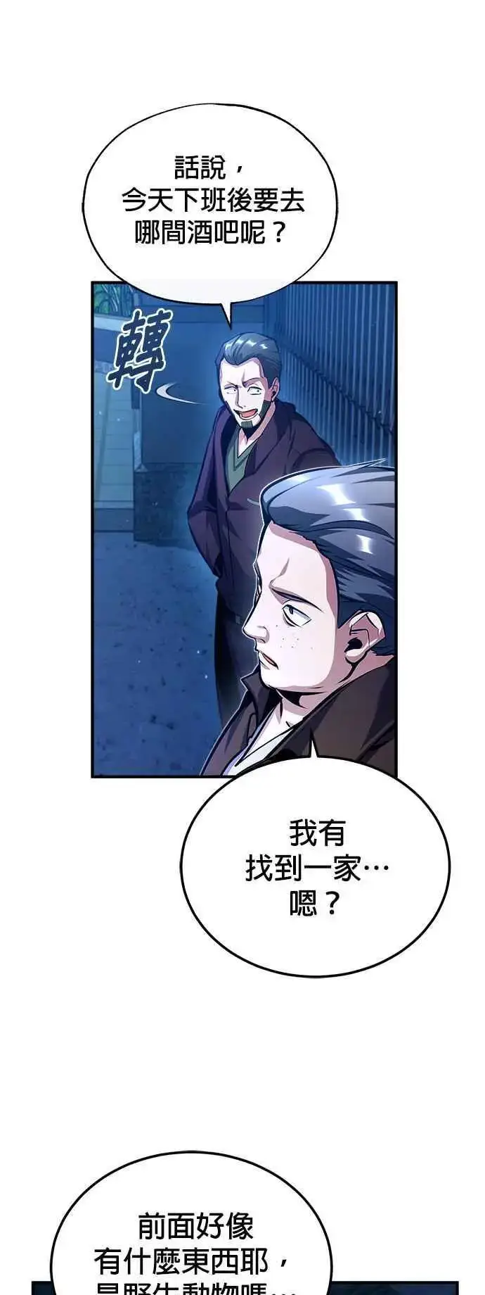 《魔法学院的伪装教师》第75话 皇家大道图68