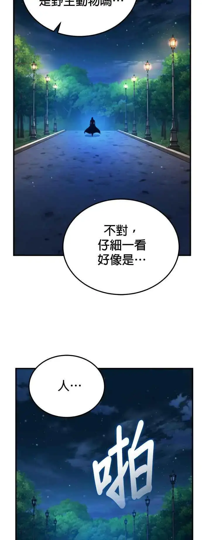 《魔法学院的伪装教师》第75话 皇家大道图69