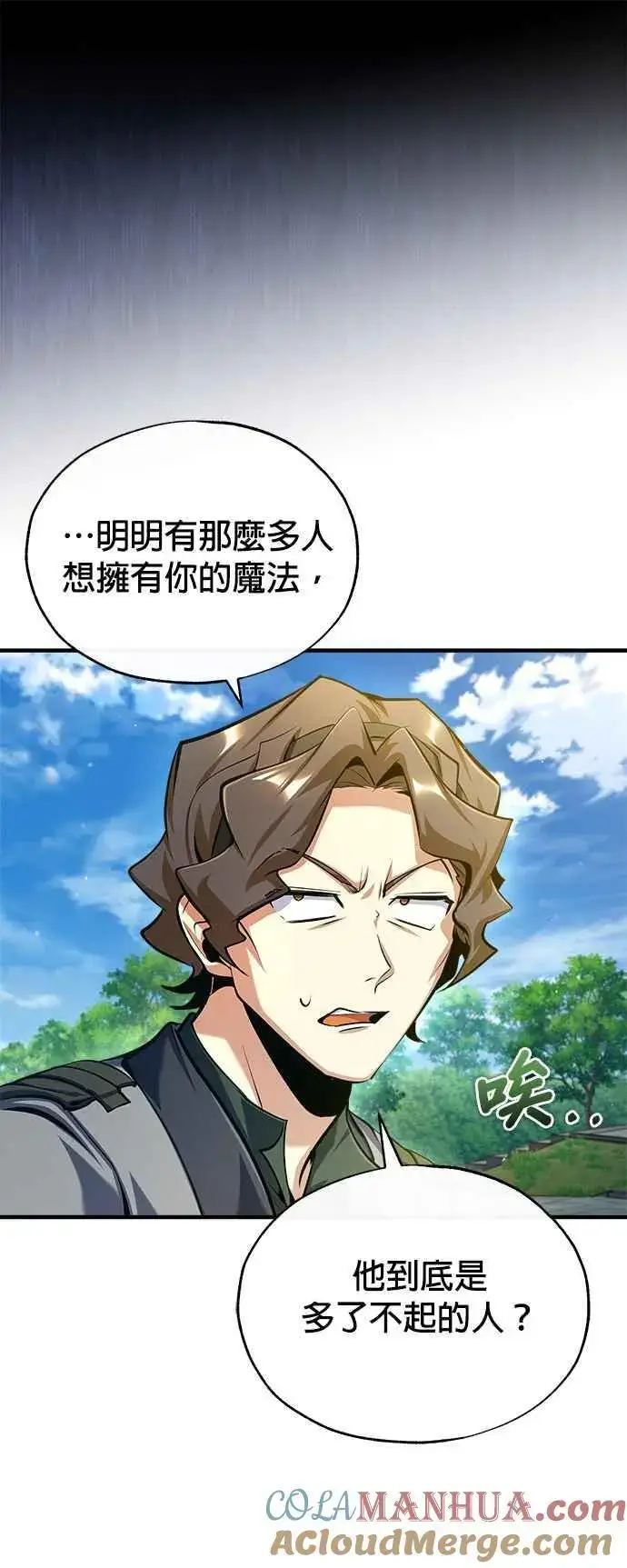 《魔法学院的伪装教师》第75话 皇家大道图7