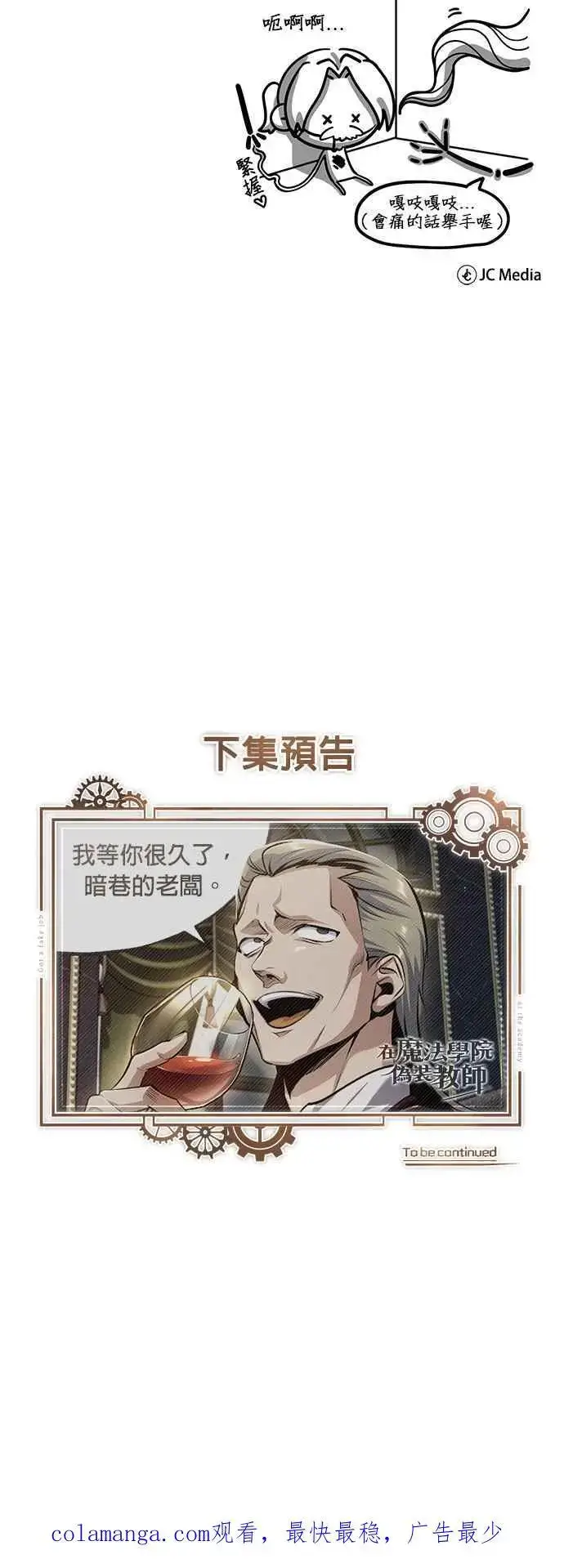 《魔法学院的伪装教师》第75话 皇家大道图75