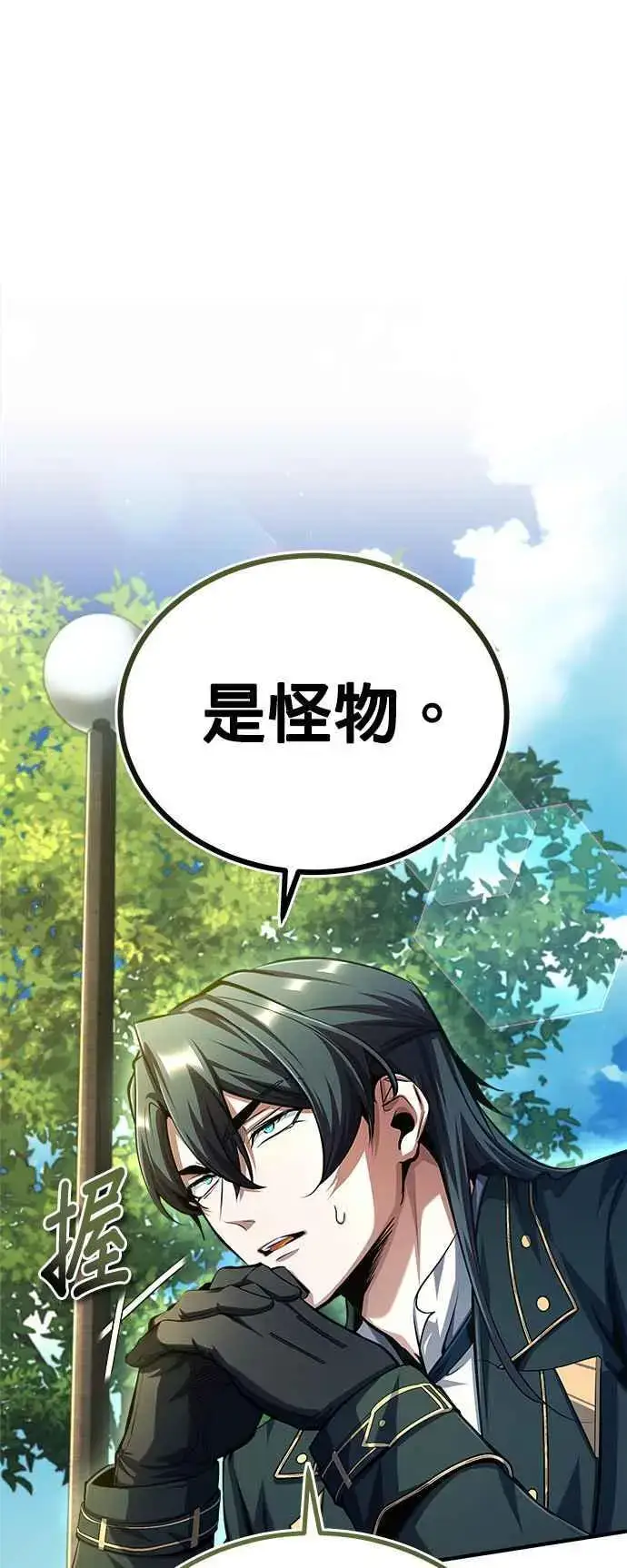 《魔法学院的伪装教师》第75话 皇家大道图8