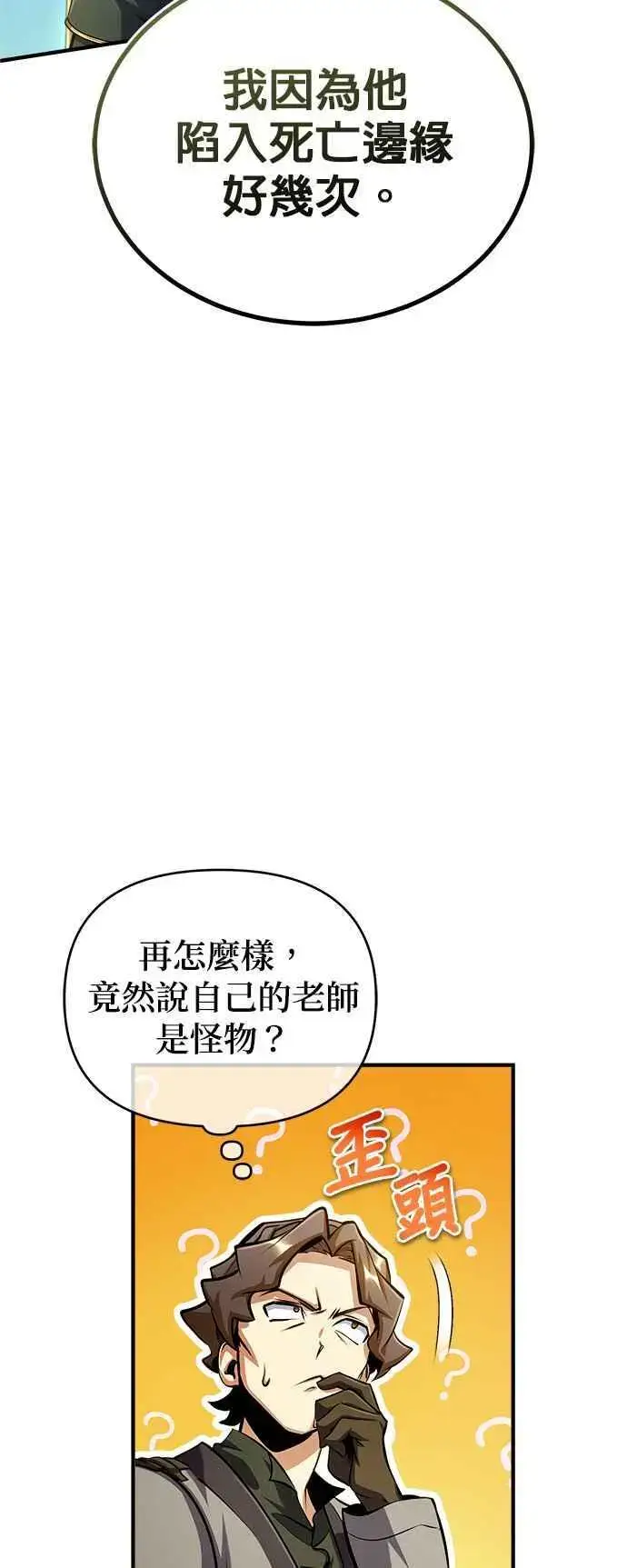 《魔法学院的伪装教师》第75话 皇家大道图9