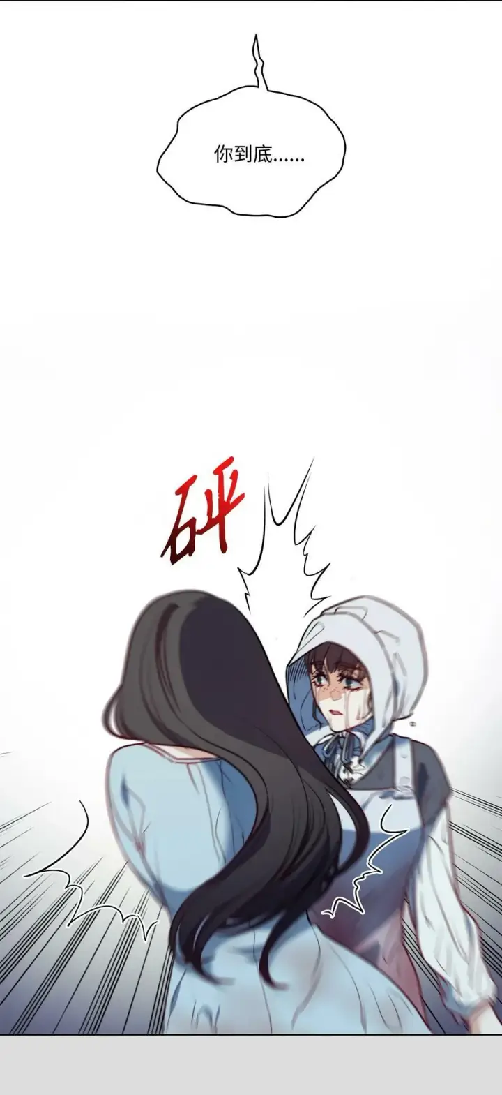 漫画《魔鬼》36 迷儿第29张图
