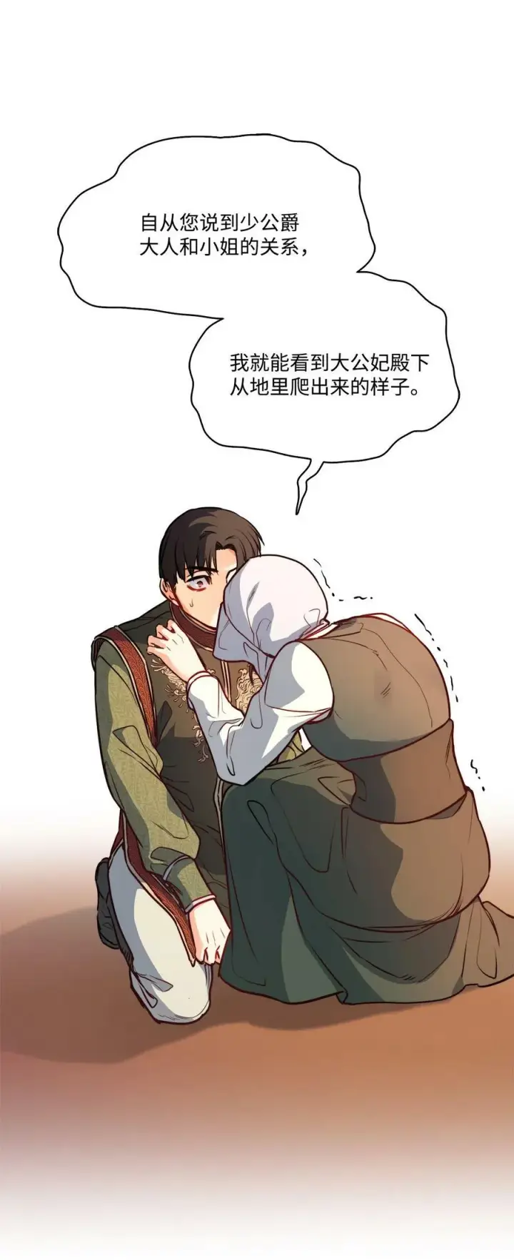 漫画《魔鬼》36 迷儿第63张图