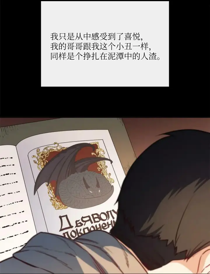漫画《魔鬼》36 迷儿第72张图