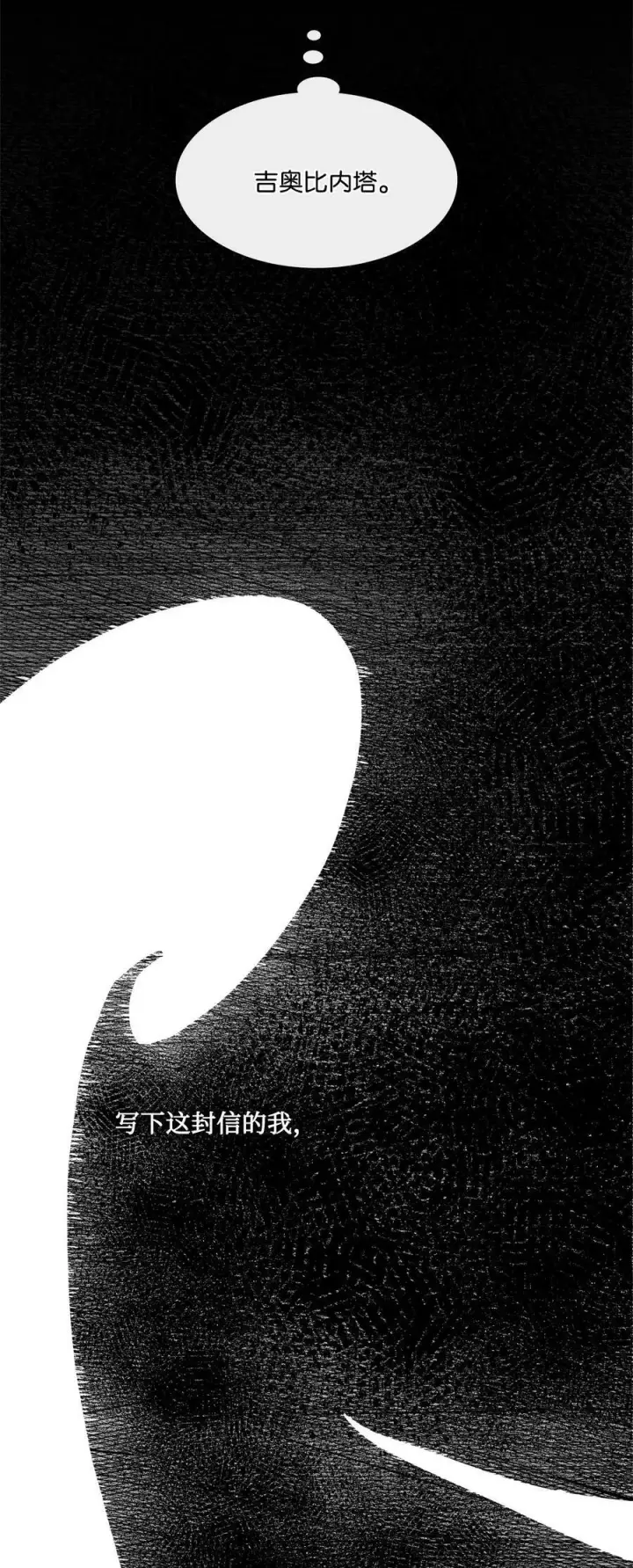 漫画《魔鬼》36 迷儿第78张图