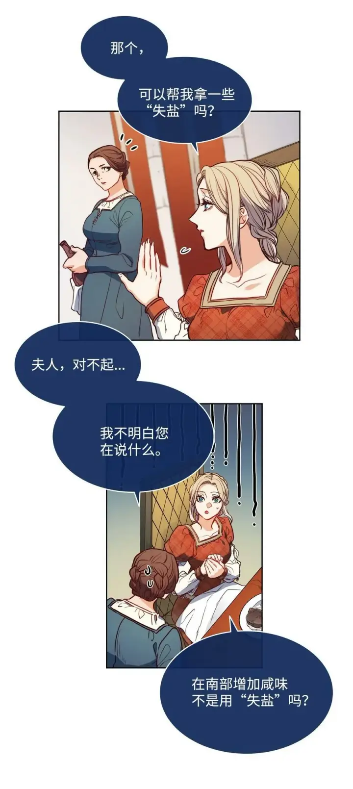漫画《魔鬼》37 自由第21张图