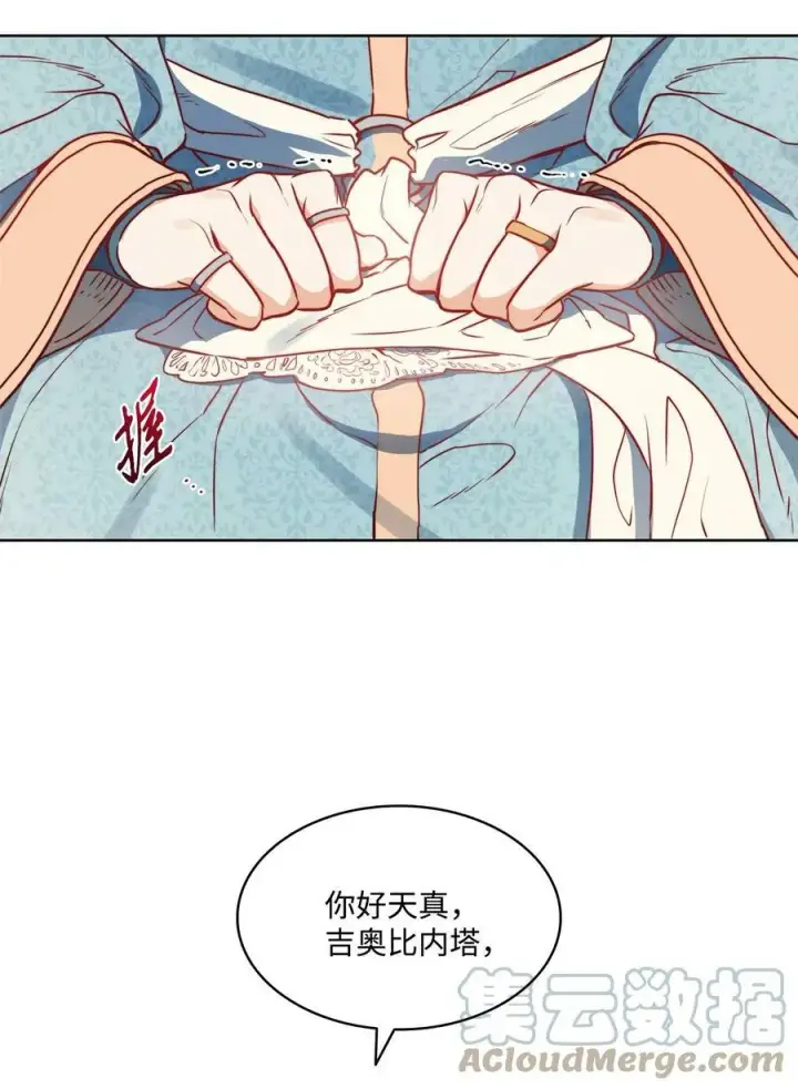 漫画《魔鬼》39 掠夺的本能第19张图