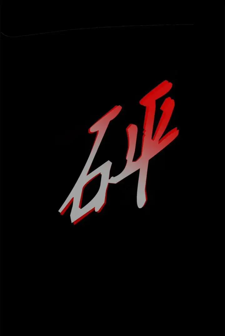 漫画《魔鬼》40 我来晚了第15张图