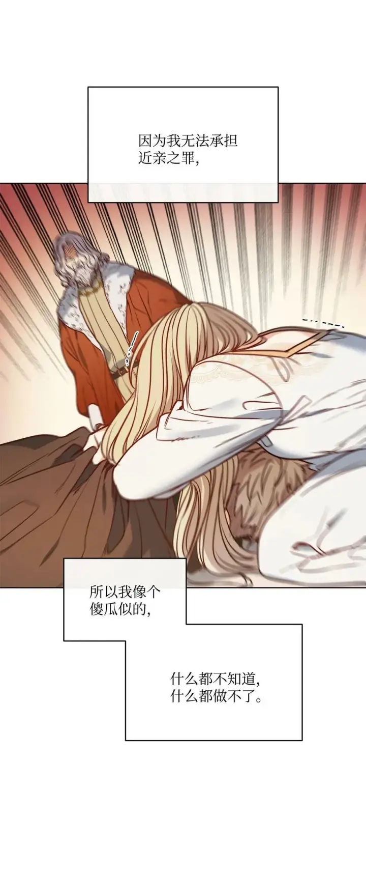漫画《魔鬼》42 伊奈特的野蛮第50张图