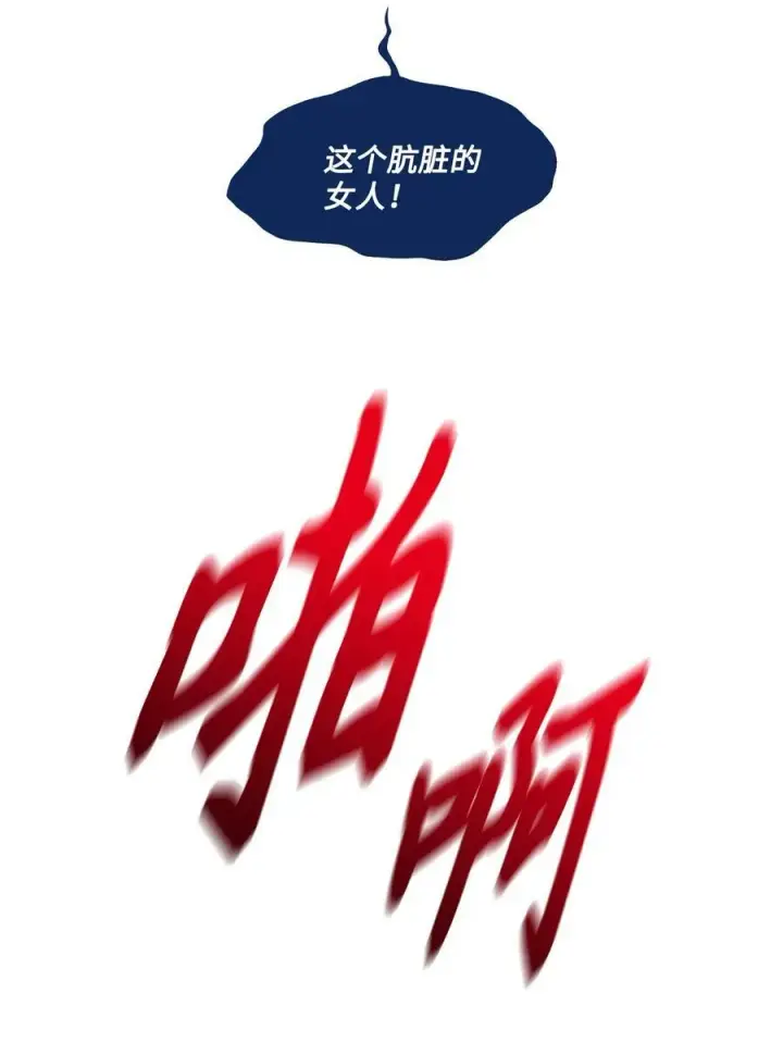 漫画《魔鬼》42 伊奈特的野蛮第6张图