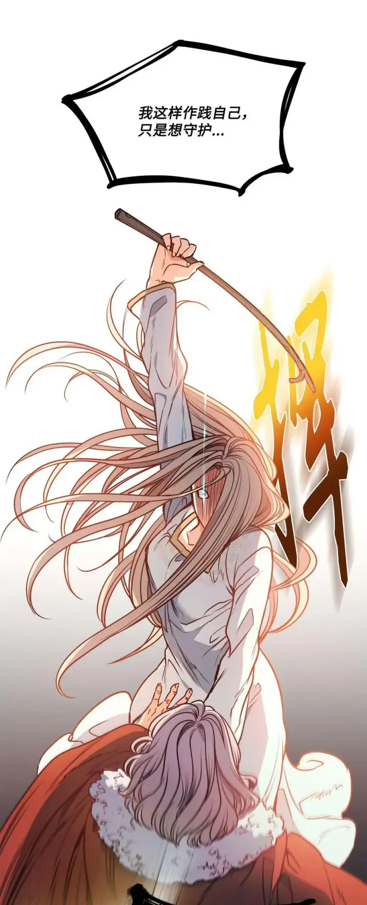 漫画《魔鬼》42 伊奈特的野蛮第60张图