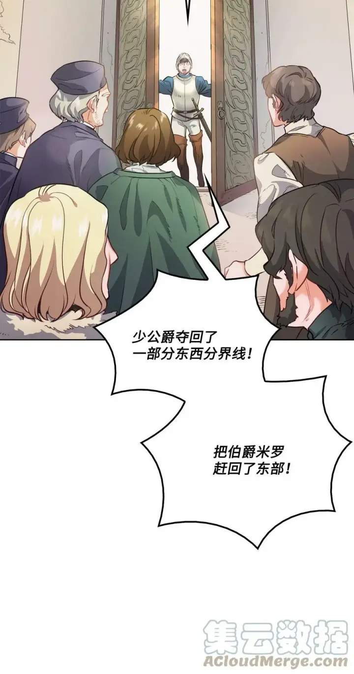 漫画《魔鬼》1 被诅咒的公爵小姐第19张图
