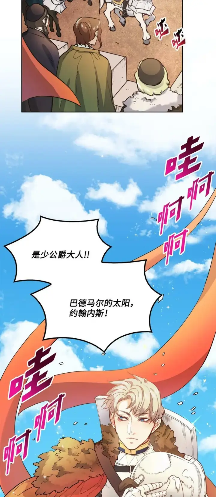 漫画《魔鬼》1 被诅咒的公爵小姐第21张图