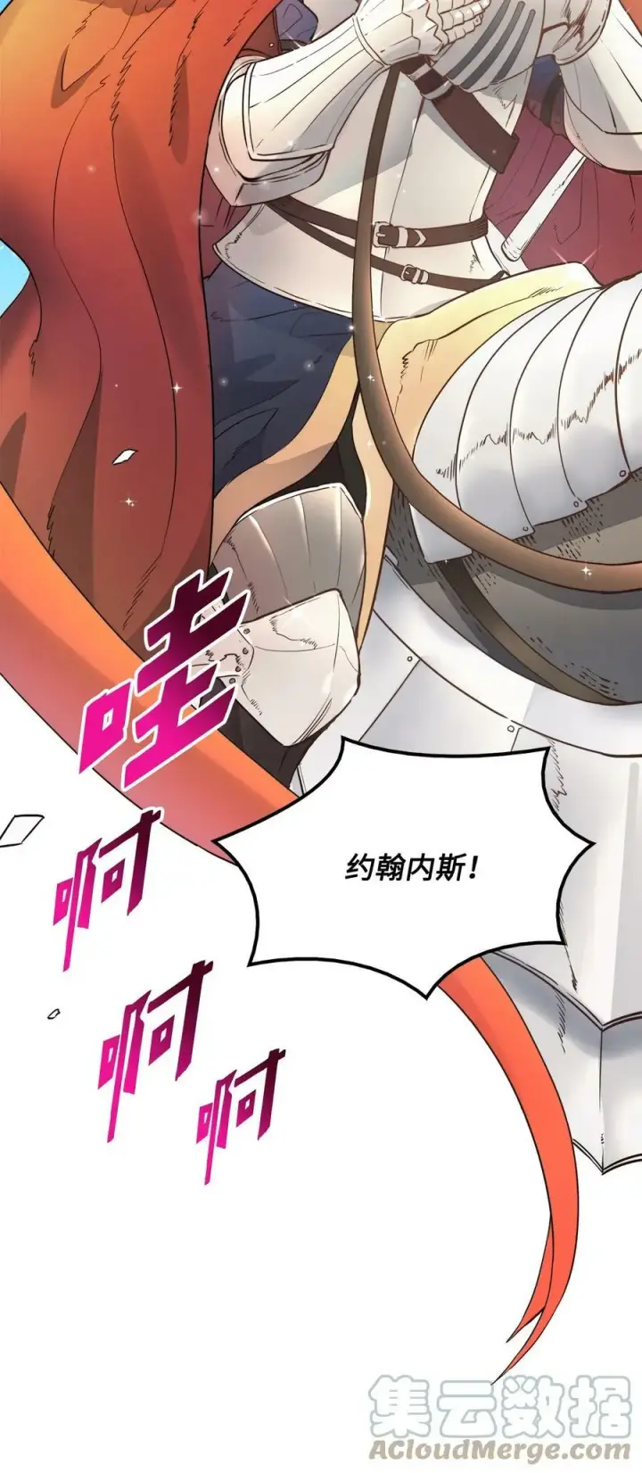漫画《魔鬼》1 被诅咒的公爵小姐第22张图