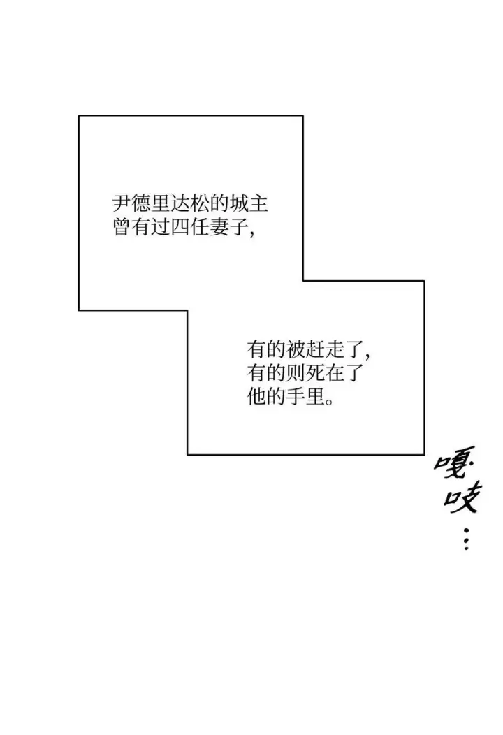 漫画《魔鬼》1 被诅咒的公爵小姐第32张图