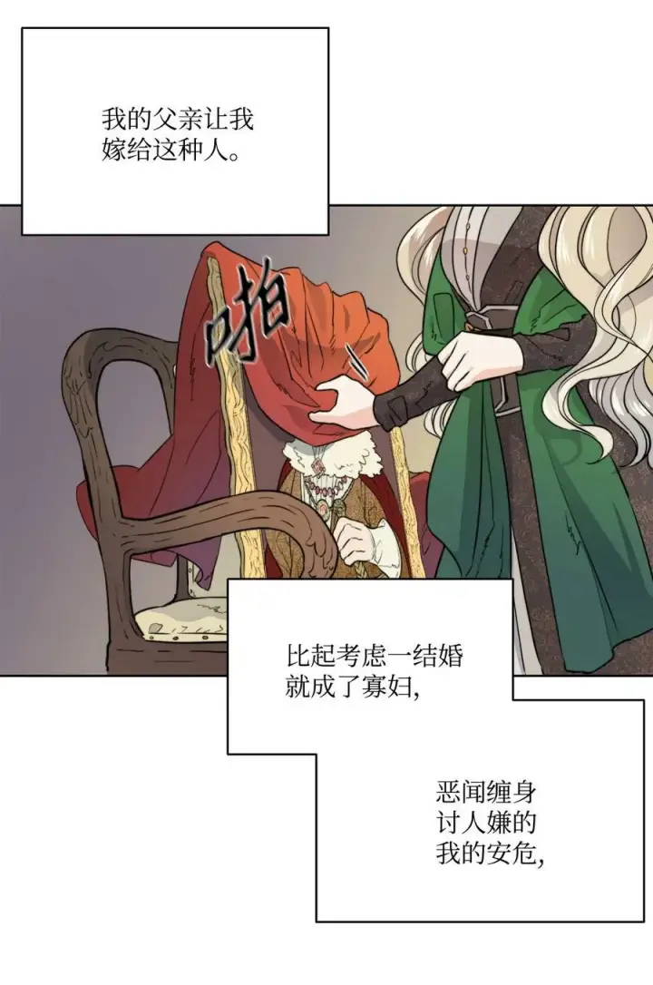漫画《魔鬼》1 被诅咒的公爵小姐第36张图