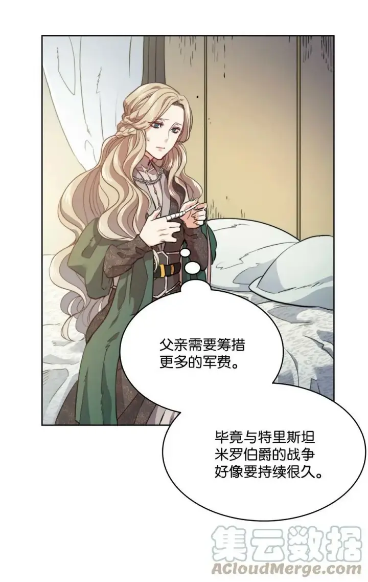 漫画《魔鬼》1 被诅咒的公爵小姐第37张图
