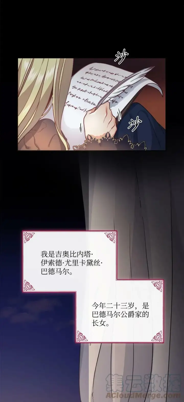 漫画《魔鬼》1 被诅咒的公爵小姐第4张图