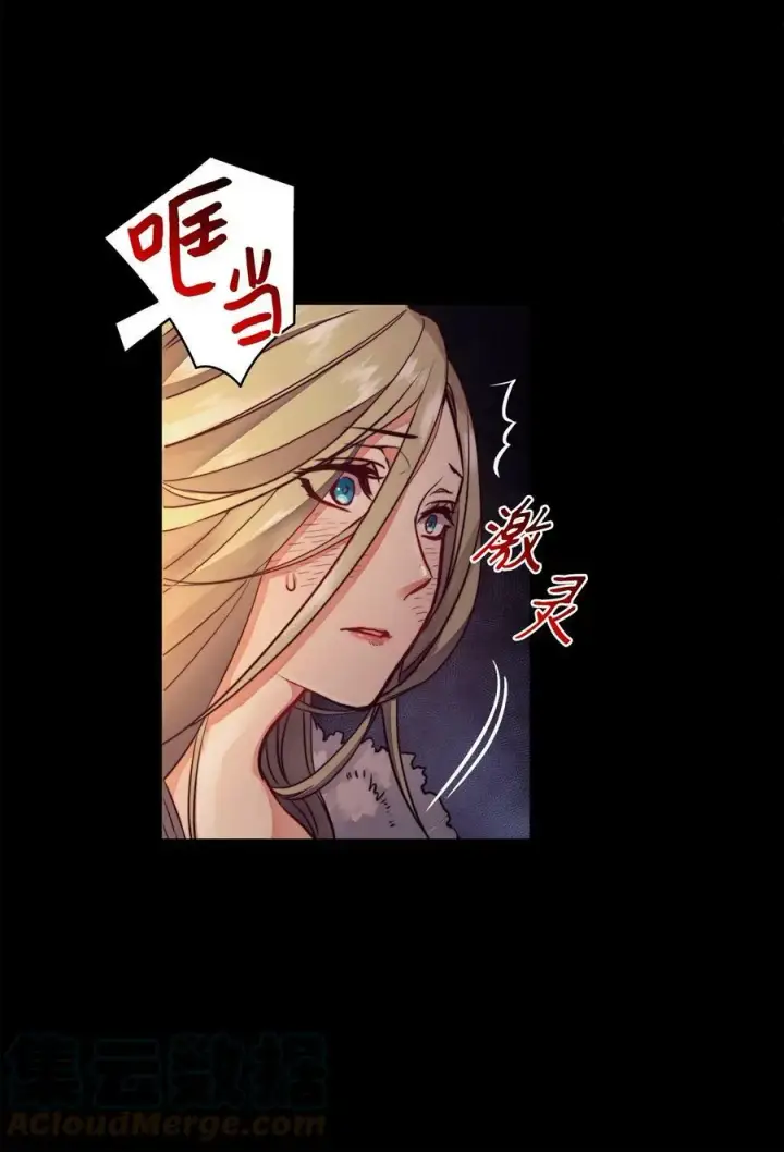 漫画《魔鬼》1 被诅咒的公爵小姐第7张图