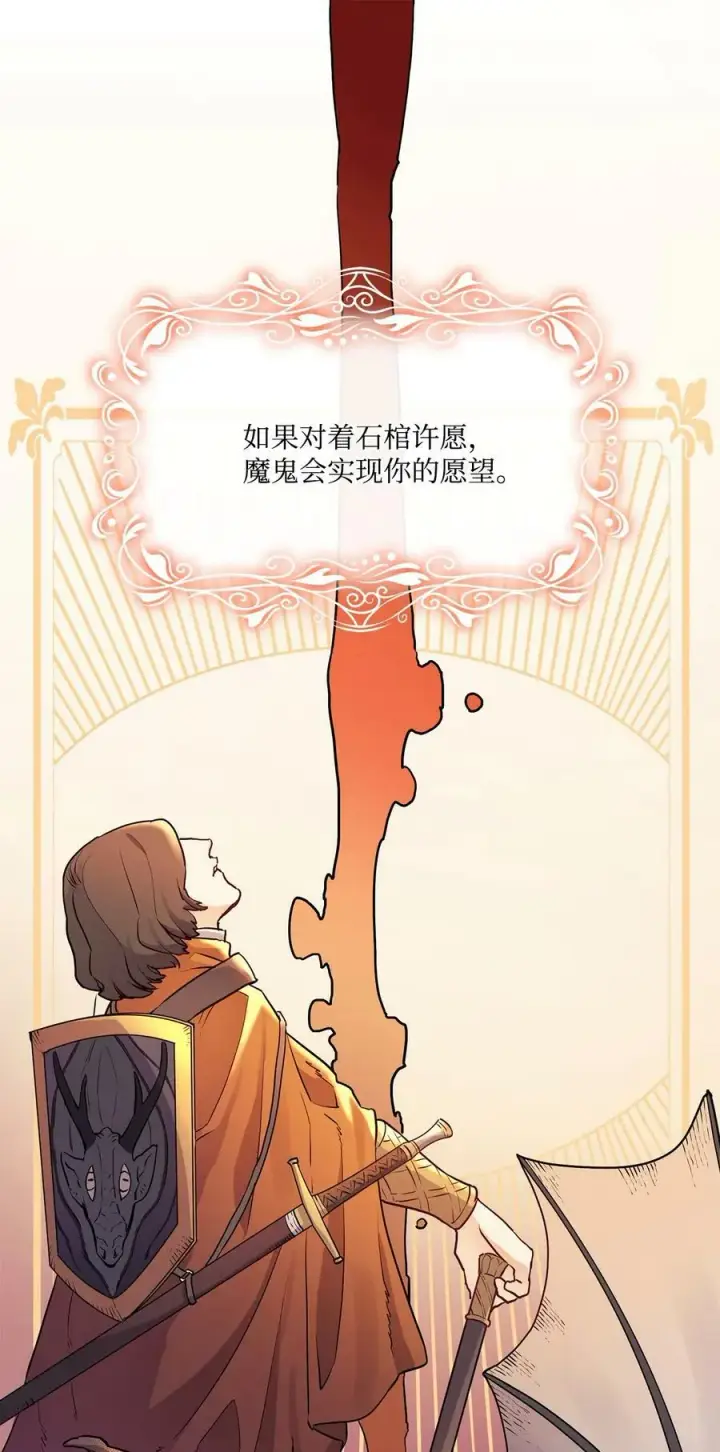 漫画《魔鬼》2 打碎石棺许愿第35张图