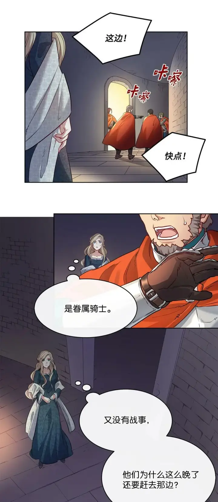漫画《魔鬼》3 少公爵变魔鬼第11张图