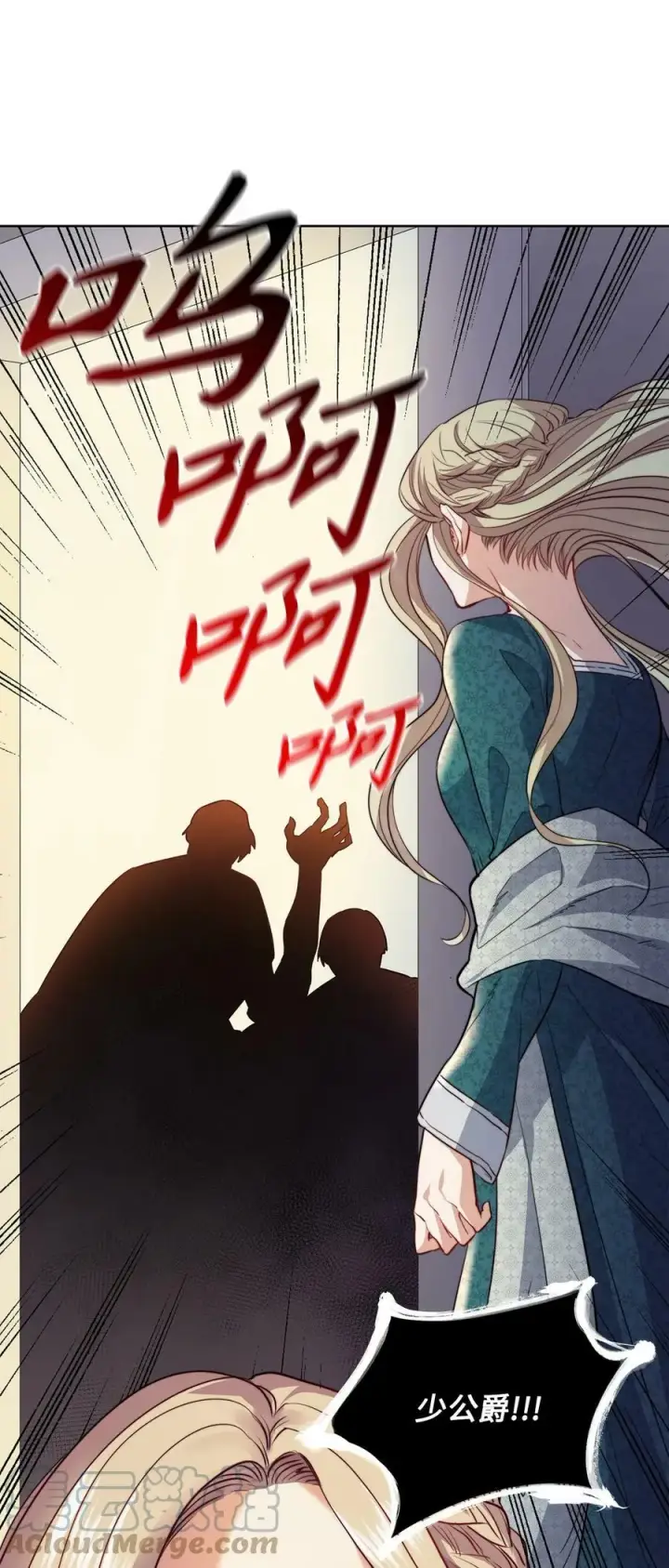 漫画《魔鬼》3 少公爵变魔鬼第13张图