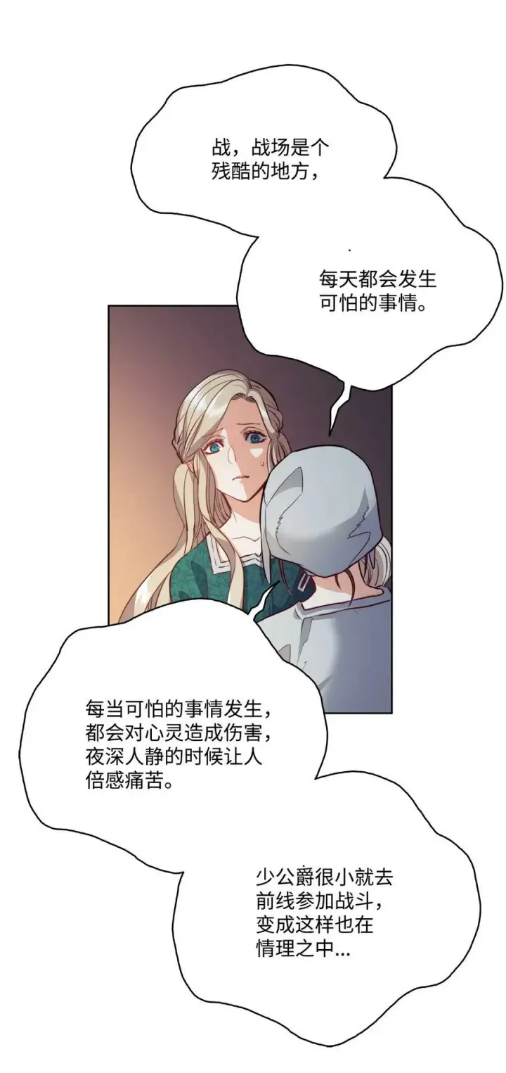 漫画《魔鬼》3 少公爵变魔鬼第21张图