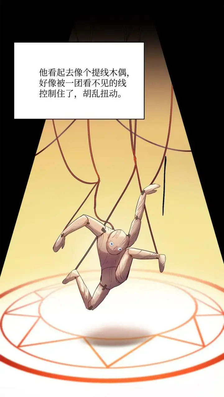漫画《魔鬼》3 少公爵变魔鬼第24张图