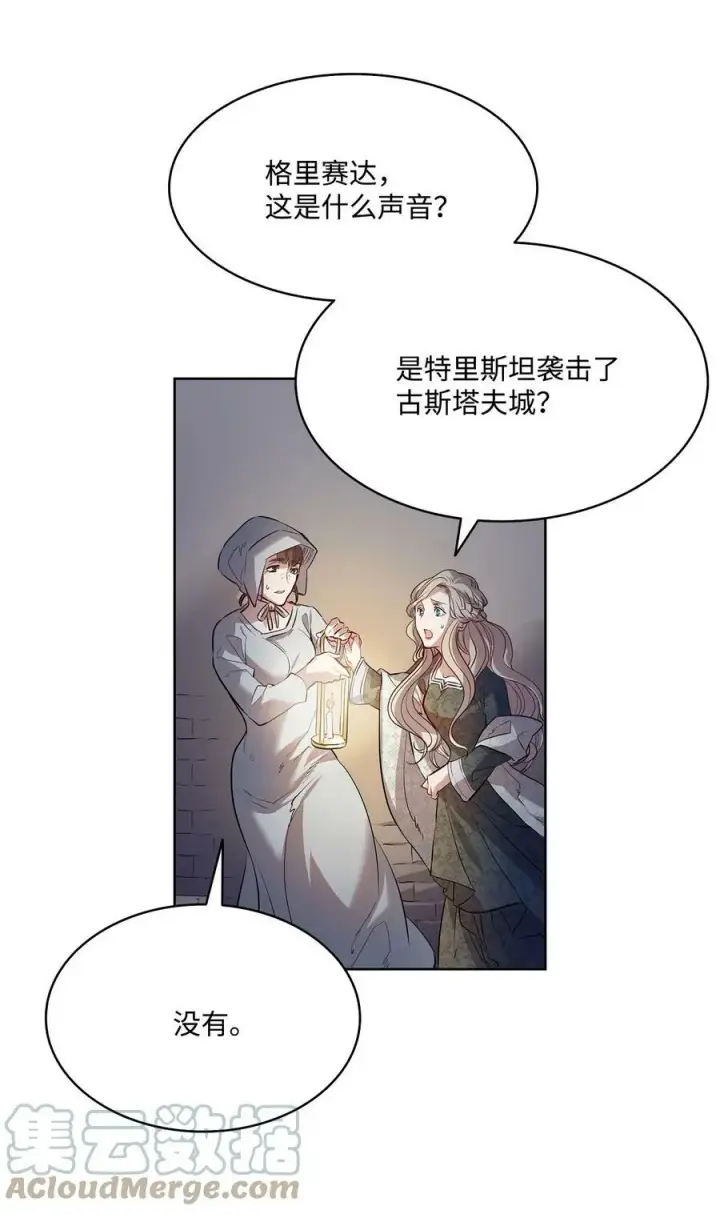 漫画《魔鬼》3 少公爵变魔鬼第7张图