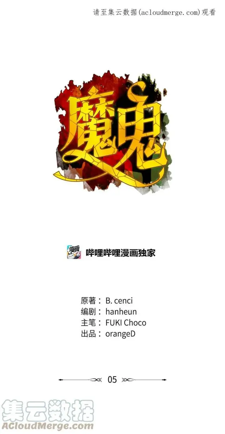 漫画《魔鬼》4 魔鬼第54张图
