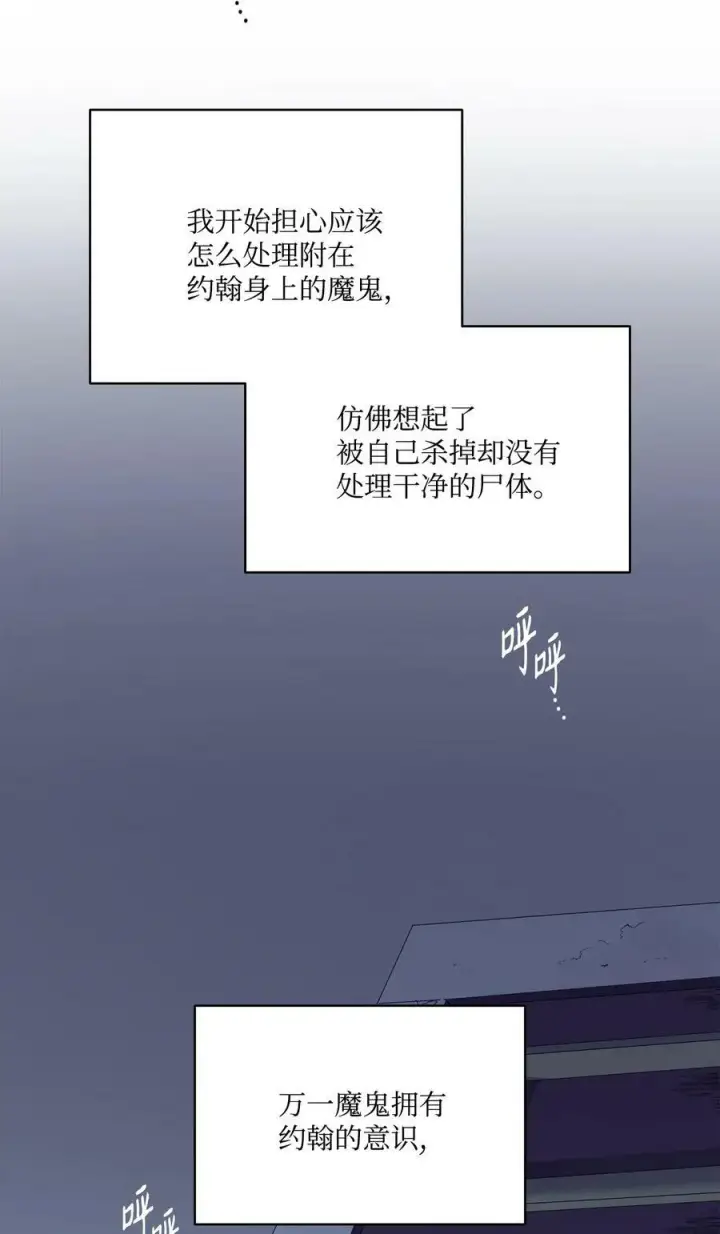 漫画《魔鬼》5 放荡女人的下场第20张图
