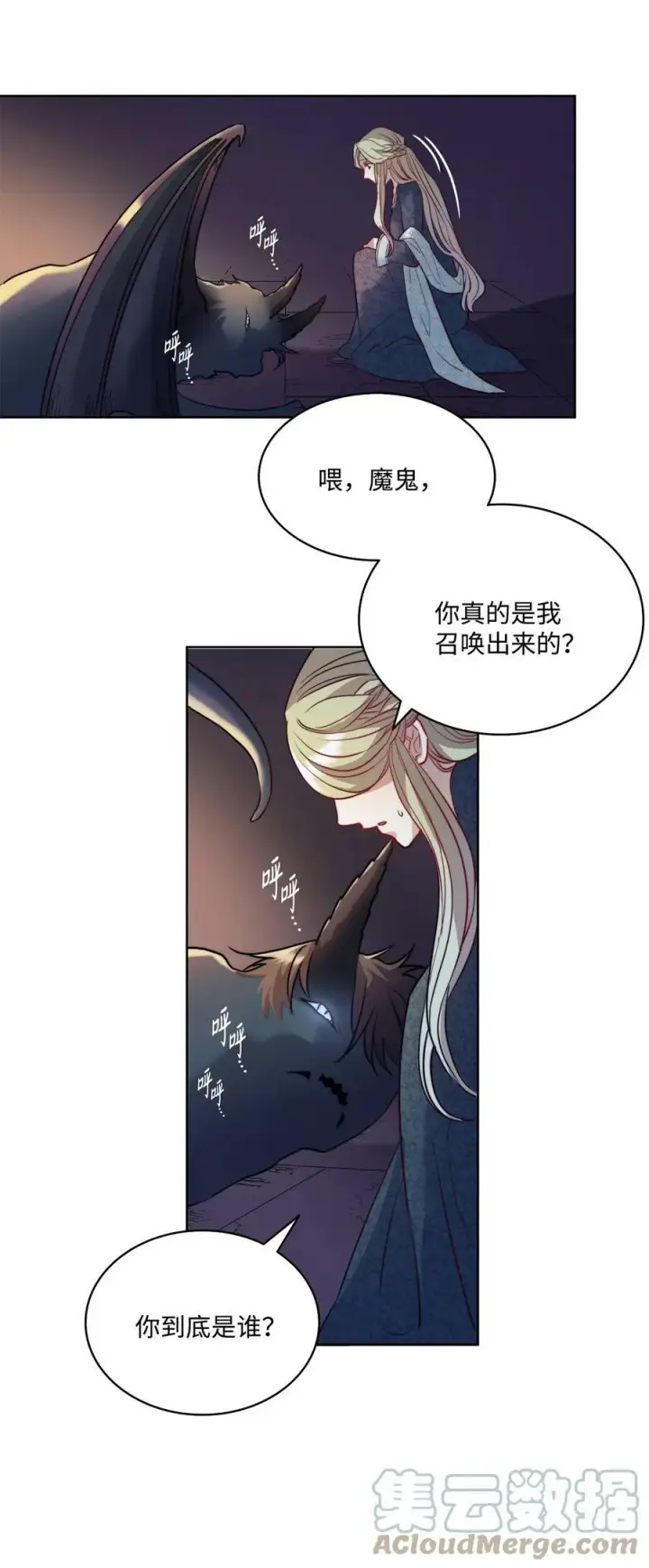 漫画《魔鬼》5 放荡女人的下场第28张图