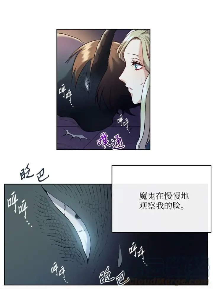 漫画《魔鬼》5 放荡女人的下场第31张图