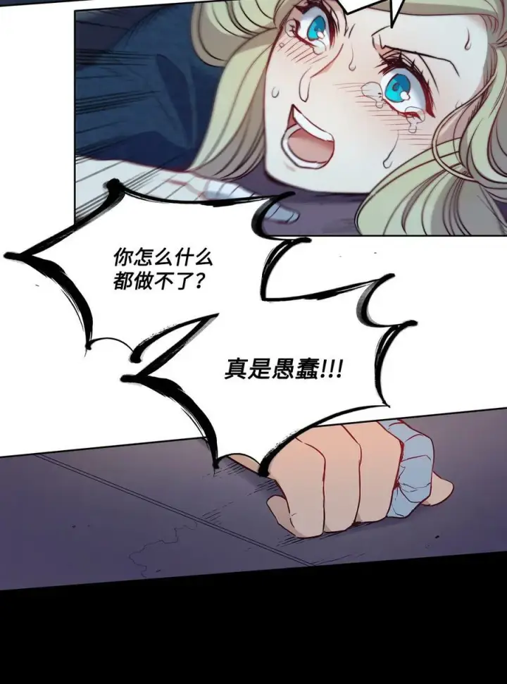 漫画《魔鬼》5 放荡女人的下场第41张图