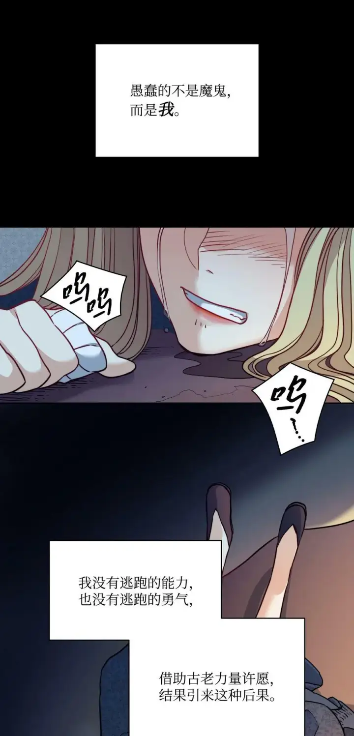 漫画《魔鬼》5 放荡女人的下场第44张图