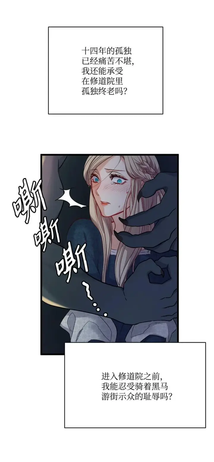 漫画《魔鬼》5 放荡女人的下场第6张图