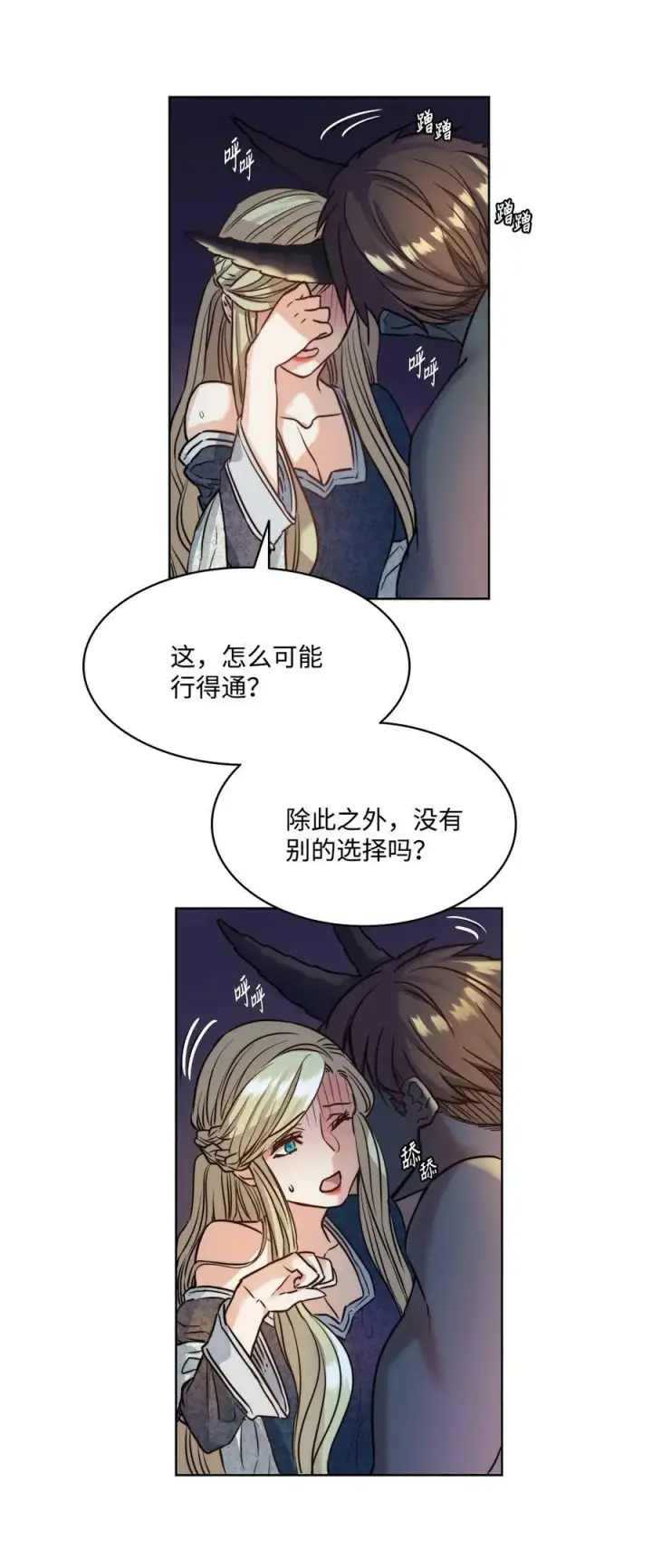 漫画《魔鬼》6 魔鬼的欲望第32张图