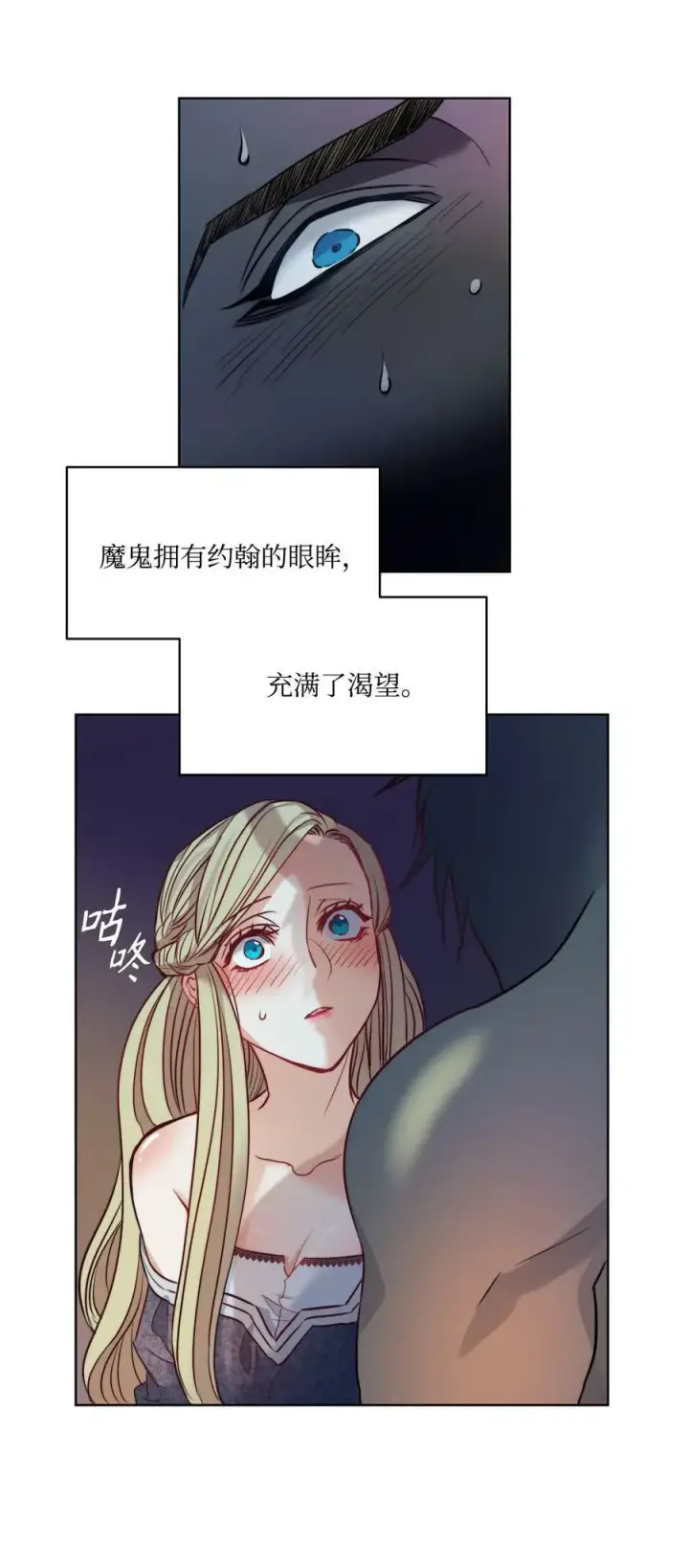 漫画《魔鬼》6 魔鬼的欲望第36张图